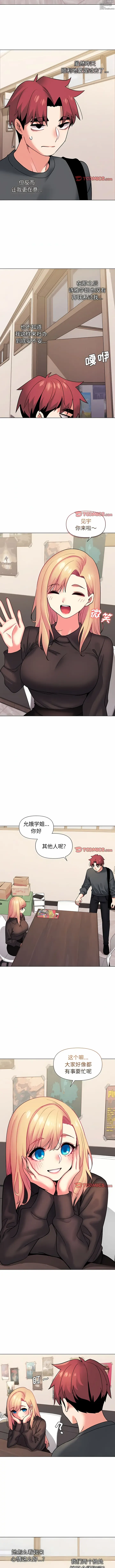 Page 726 of manga 大學生活就從社團開始 1-96