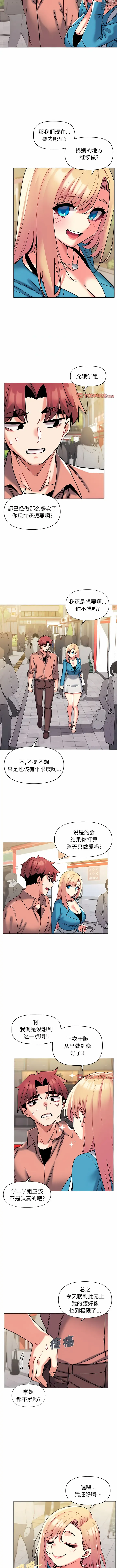 Page 811 of manga 大學生活就從社團開始 1-96