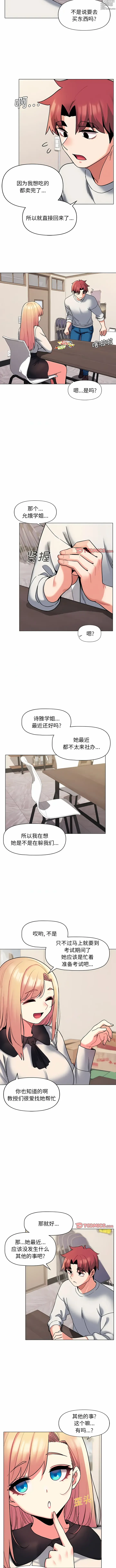 Page 823 of manga 大學生活就從社團開始 1-96