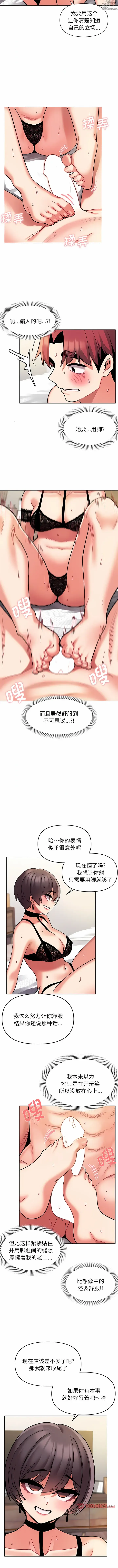 Page 835 of manga 大學生活就從社團開始 1-96