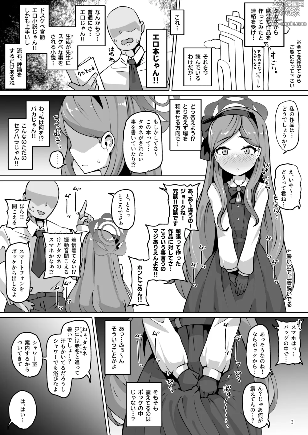 Page 3 of doujinshi Koumon Kussaku-bu Takamine-hen