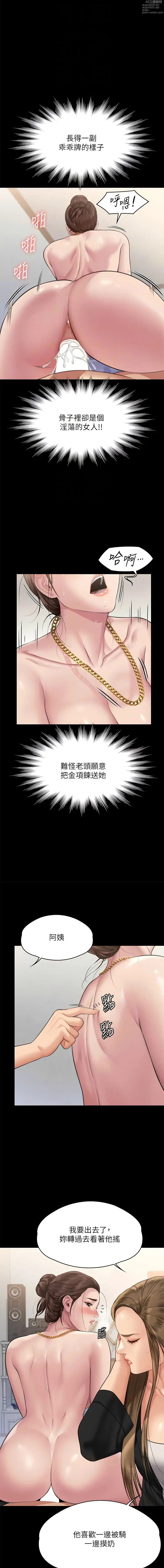 Page 113 of manga 傀儡 Queen Bee 301-331