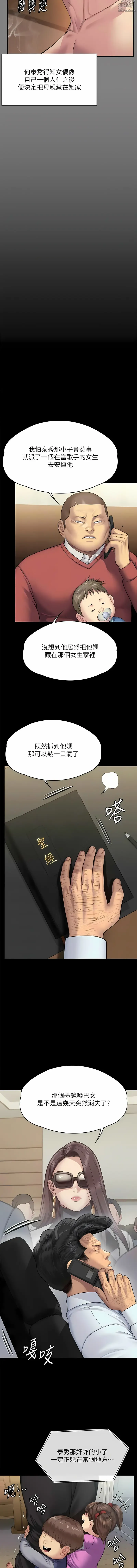 Page 175 of manga 傀儡 Queen Bee 301-331