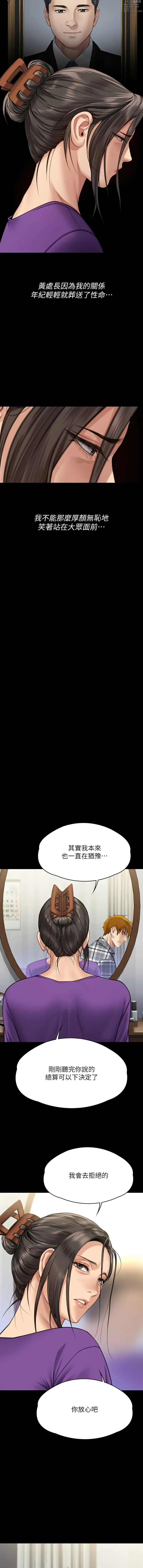 Page 279 of manga 傀儡 Queen Bee 301-331