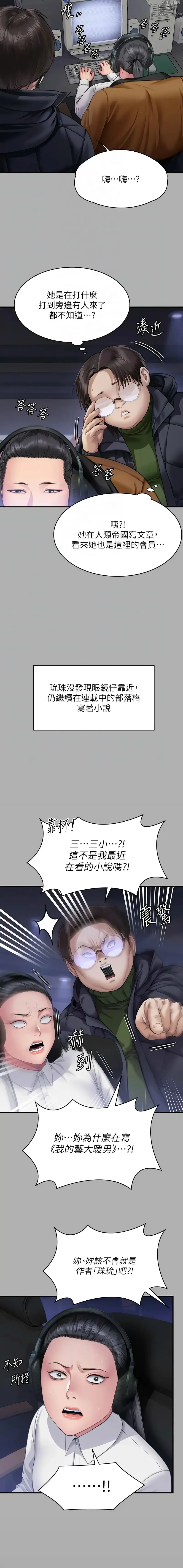 Page 485 of manga 傀儡 Queen Bee 301-331