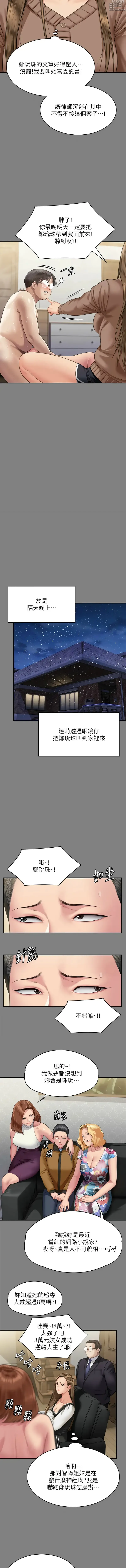 Page 487 of manga 傀儡 Queen Bee 301-331