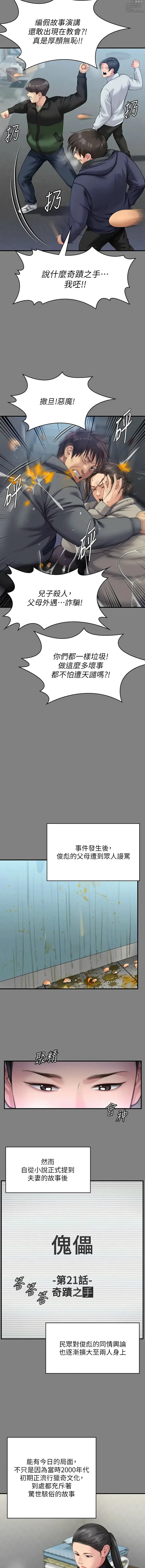 Page 534 of manga 傀儡 Queen Bee 301-331