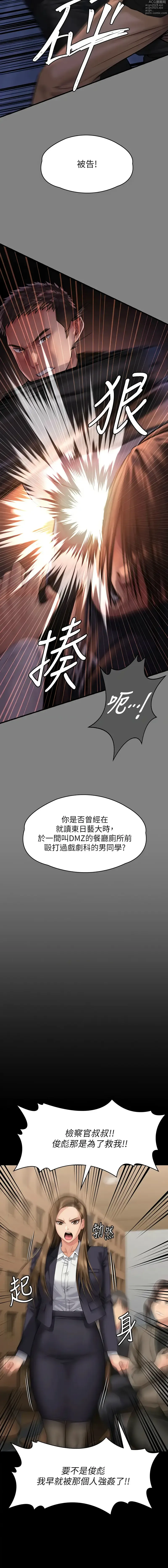 Page 541 of manga 傀儡 Queen Bee 301-331