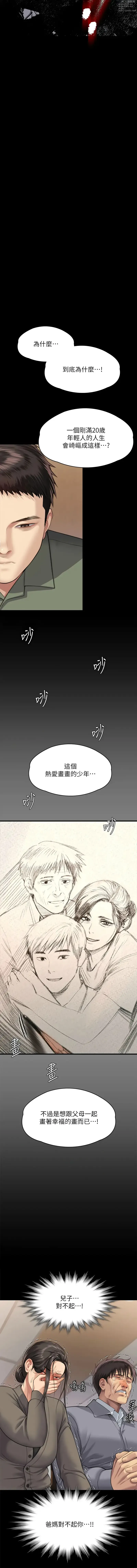 Page 587 of manga 傀儡 Queen Bee 301-331