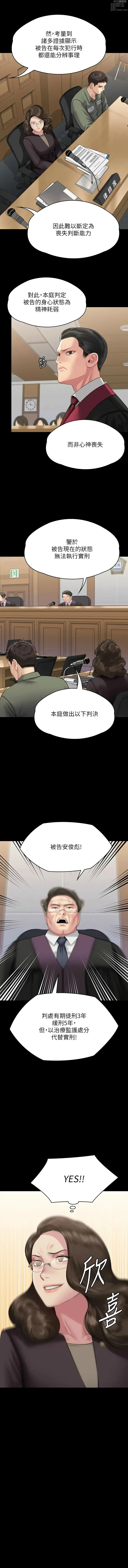 Page 590 of manga 傀儡 Queen Bee 301-331