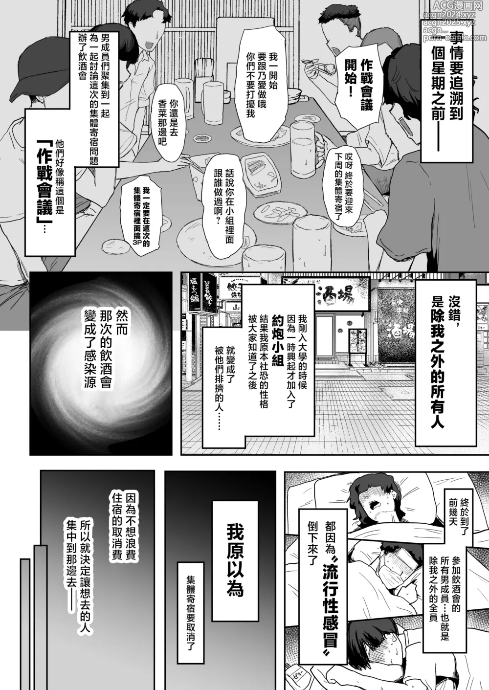 Page 14 of doujinshi YariCir Gasshuku ni Otoko wa Boku Hitori