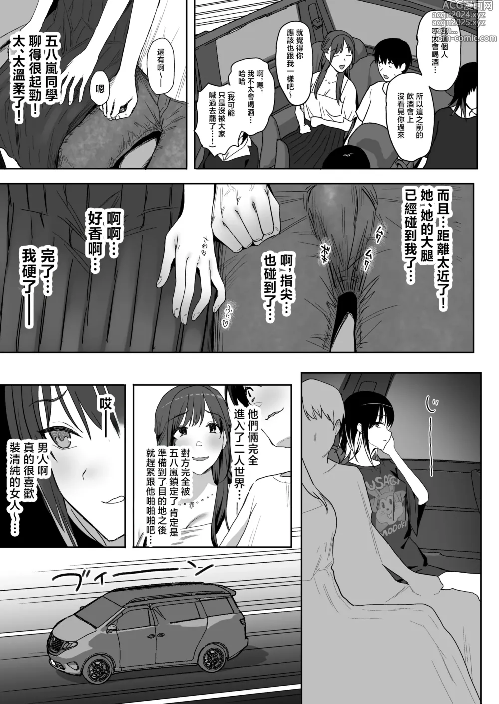 Page 17 of doujinshi YariCir Gasshuku ni Otoko wa Boku Hitori