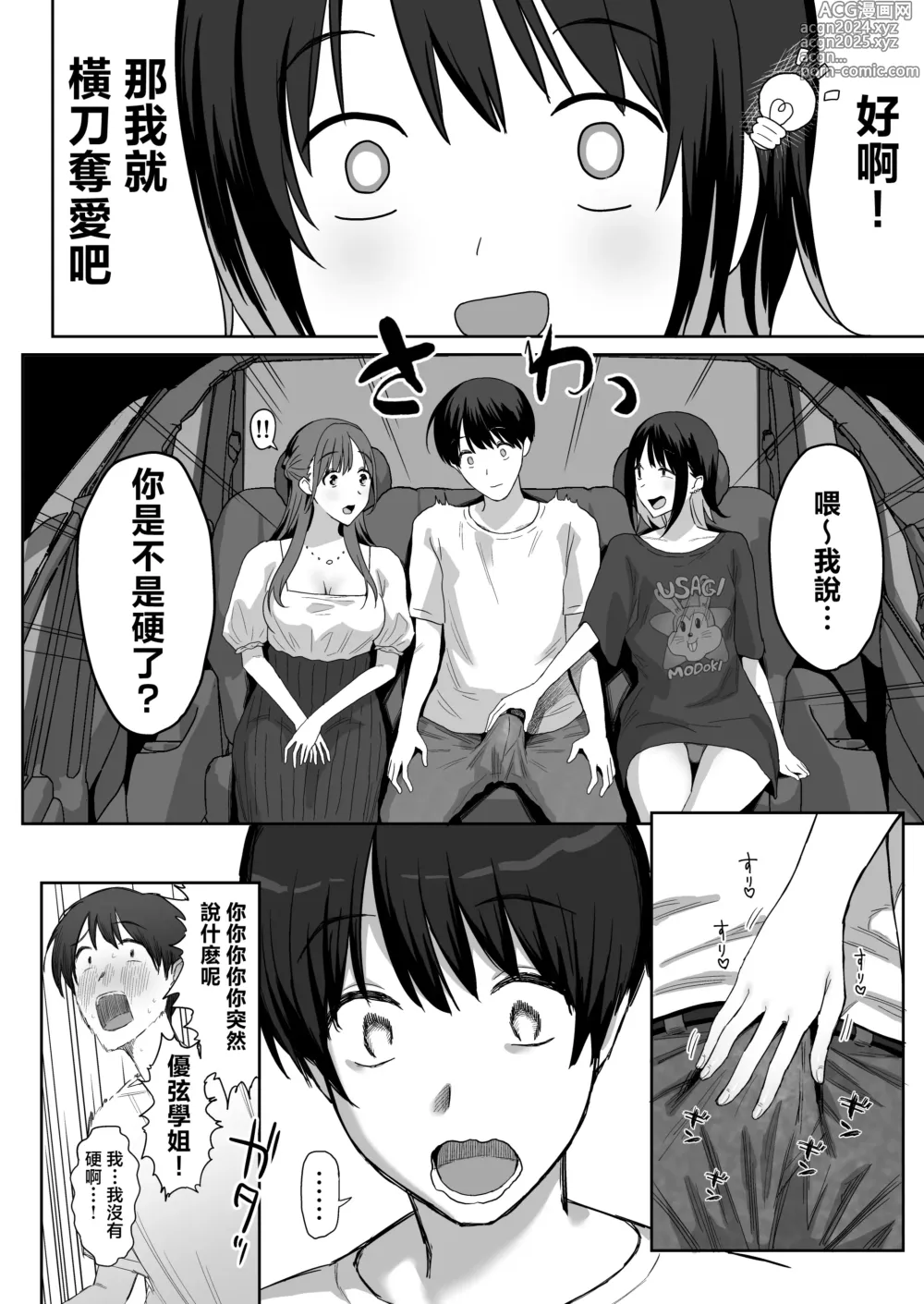 Page 18 of doujinshi YariCir Gasshuku ni Otoko wa Boku Hitori