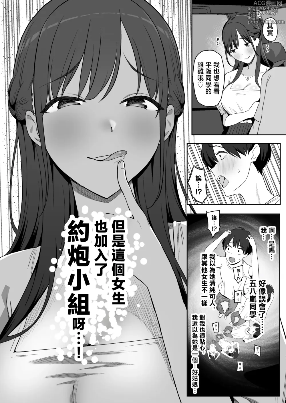 Page 20 of doujinshi YariCir Gasshuku ni Otoko wa Boku Hitori