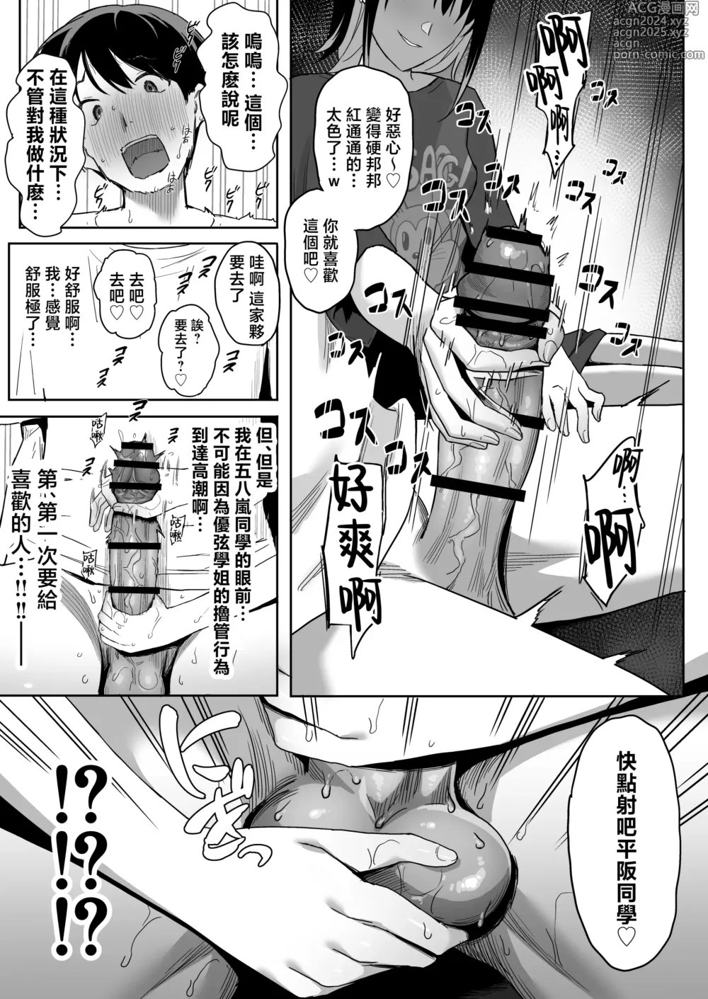 Page 23 of doujinshi YariCir Gasshuku ni Otoko wa Boku Hitori