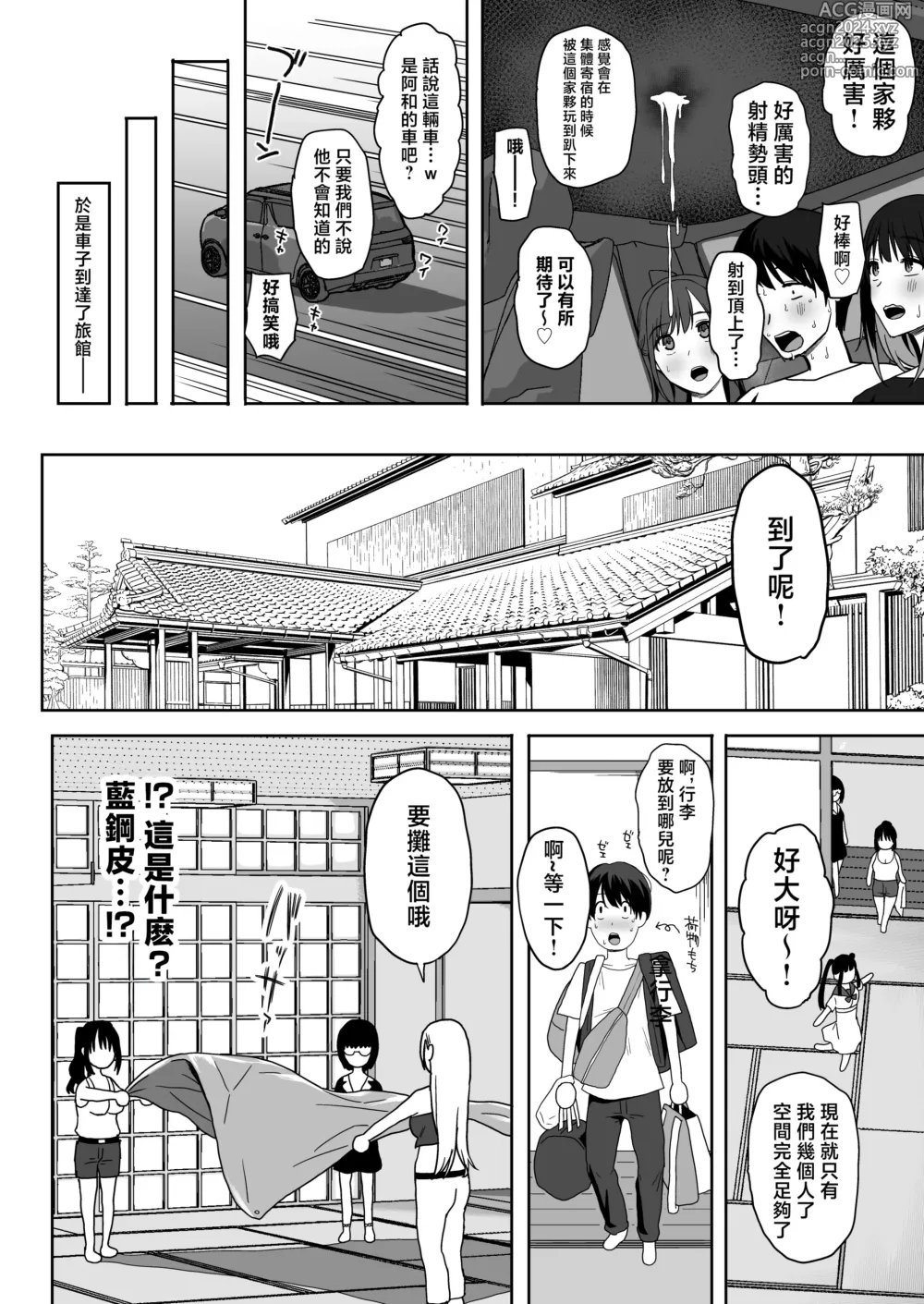 Page 26 of doujinshi YariCir Gasshuku ni Otoko wa Boku Hitori