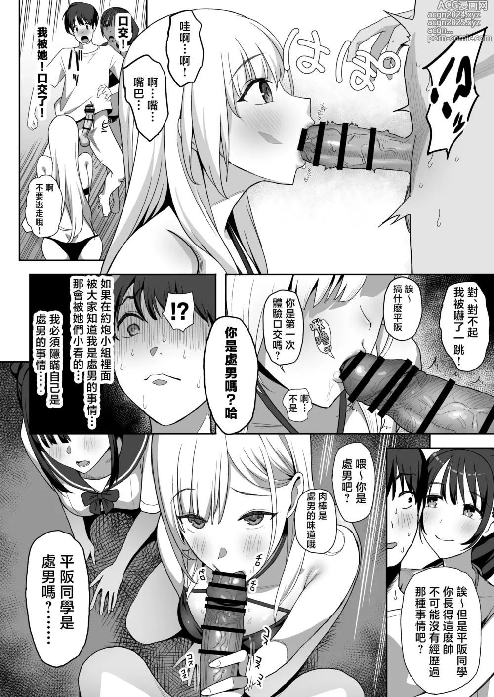 Page 30 of doujinshi YariCir Gasshuku ni Otoko wa Boku Hitori