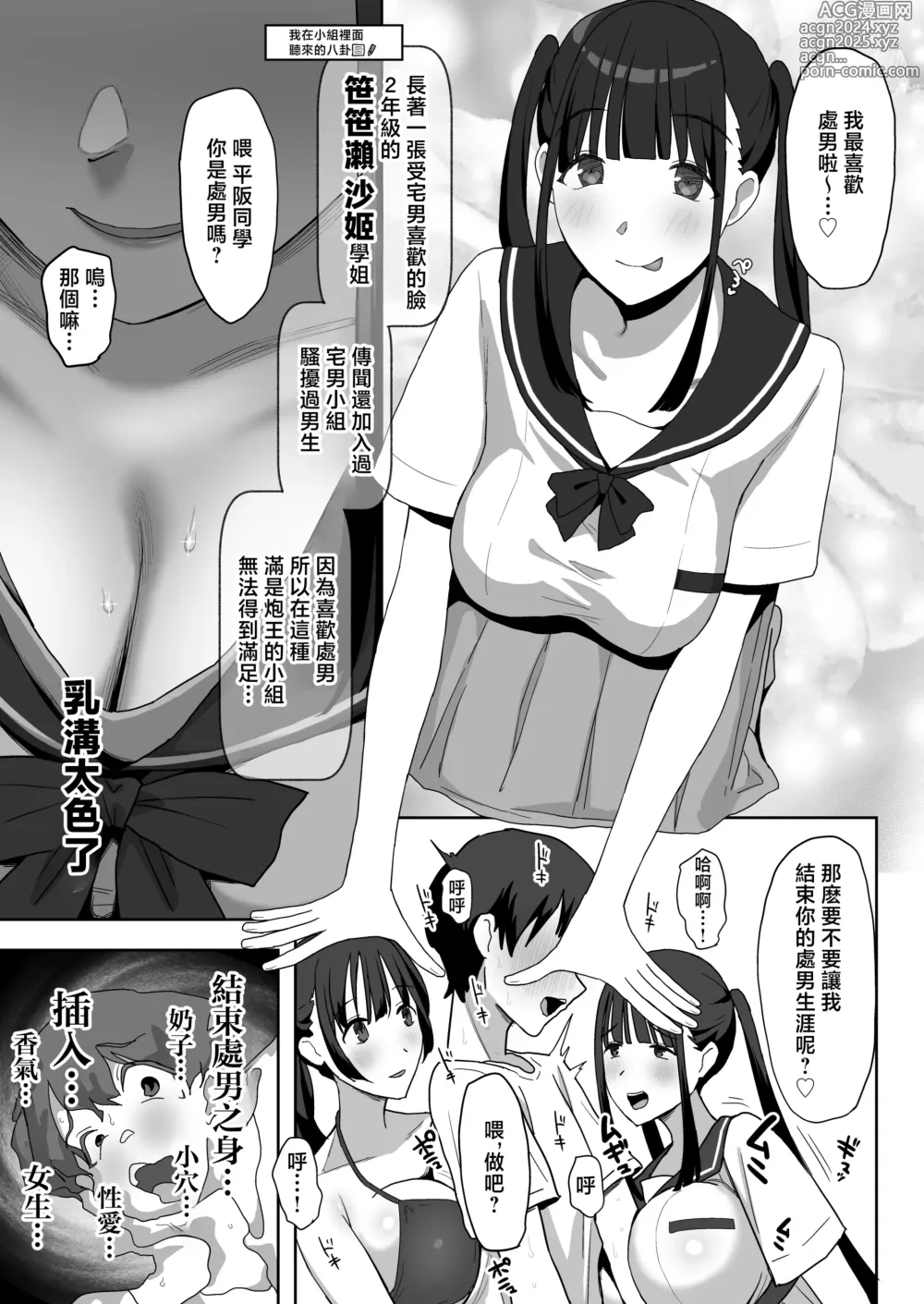 Page 31 of doujinshi YariCir Gasshuku ni Otoko wa Boku Hitori