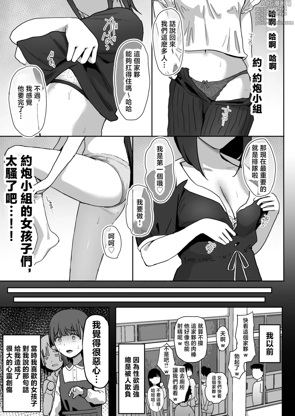 Page 33 of doujinshi YariCir Gasshuku ni Otoko wa Boku Hitori