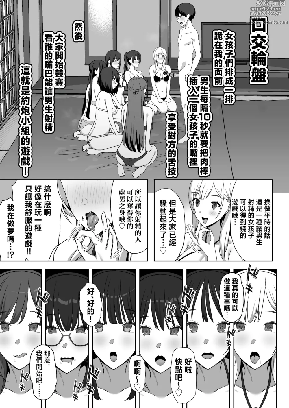 Page 35 of doujinshi YariCir Gasshuku ni Otoko wa Boku Hitori