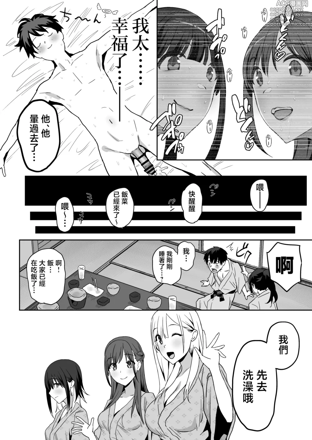 Page 64 of doujinshi YariCir Gasshuku ni Otoko wa Boku Hitori