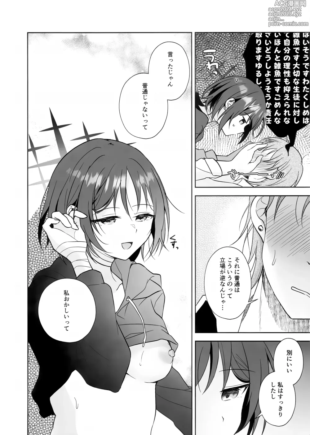 Page 19 of doujinshi Futari no Shirushi