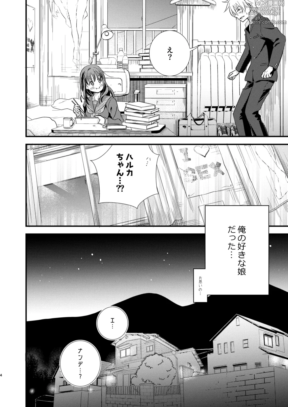 Page 3 of doujinshi Okiniiri no Kaden o Suki na Ko no Namae de Yondetara Sono Sugata ni Natte Arawarete Kureta. - The electric kettle transforms into my crush!