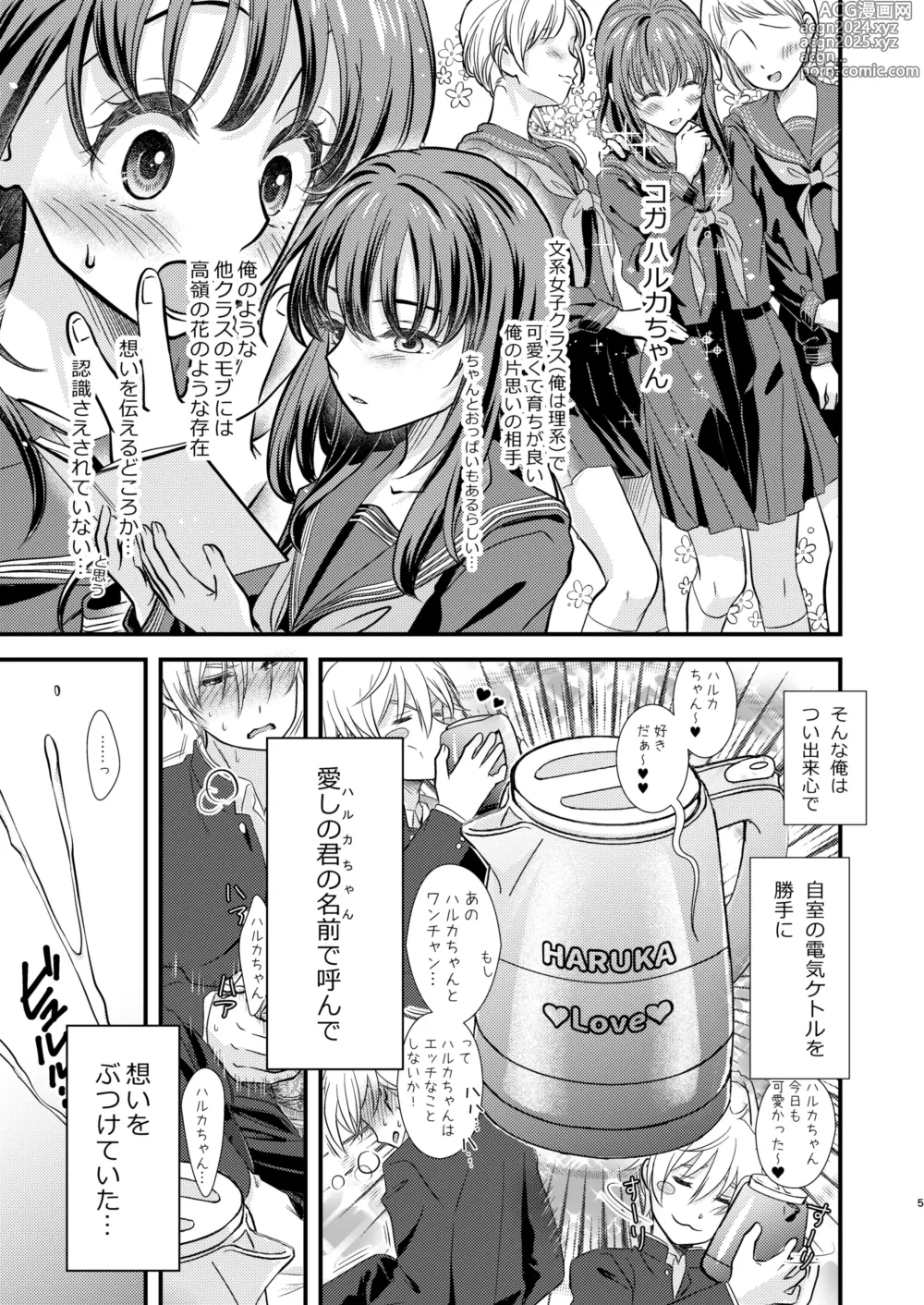 Page 4 of doujinshi Okiniiri no Kaden o Suki na Ko no Namae de Yondetara Sono Sugata ni Natte Arawarete Kureta. - The electric kettle transforms into my crush!