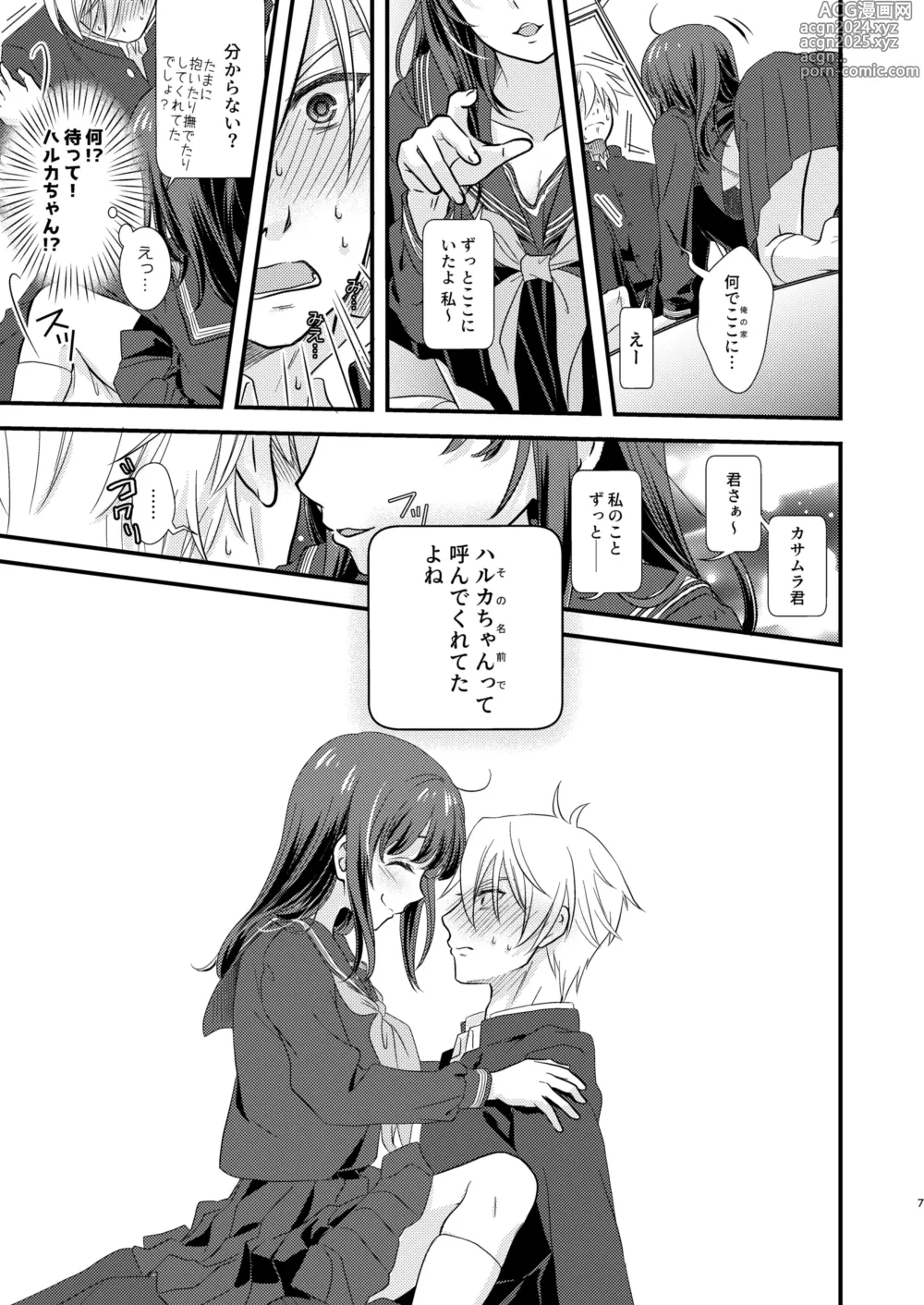 Page 6 of doujinshi Okiniiri no Kaden o Suki na Ko no Namae de Yondetara Sono Sugata ni Natte Arawarete Kureta. - The electric kettle transforms into my crush!