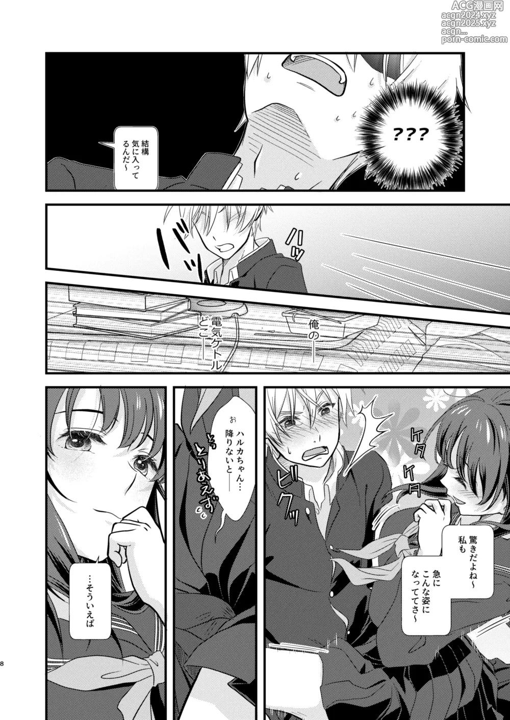 Page 7 of doujinshi Okiniiri no Kaden o Suki na Ko no Namae de Yondetara Sono Sugata ni Natte Arawarete Kureta. - The electric kettle transforms into my crush!