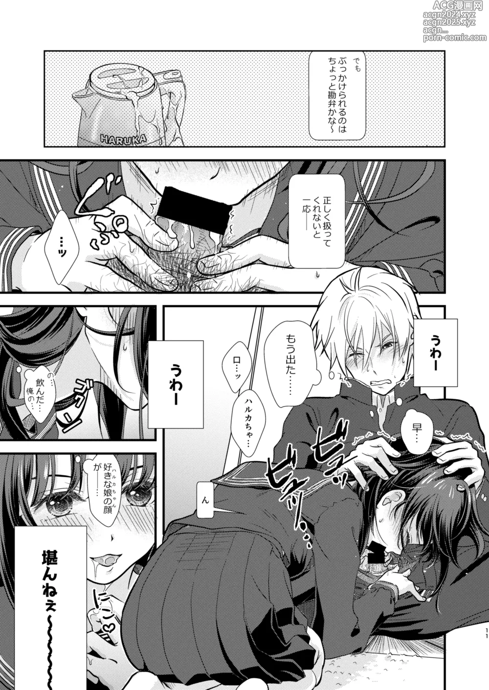 Page 10 of doujinshi Okiniiri no Kaden o Suki na Ko no Namae de Yondetara Sono Sugata ni Natte Arawarete Kureta. - The electric kettle transforms into my crush!