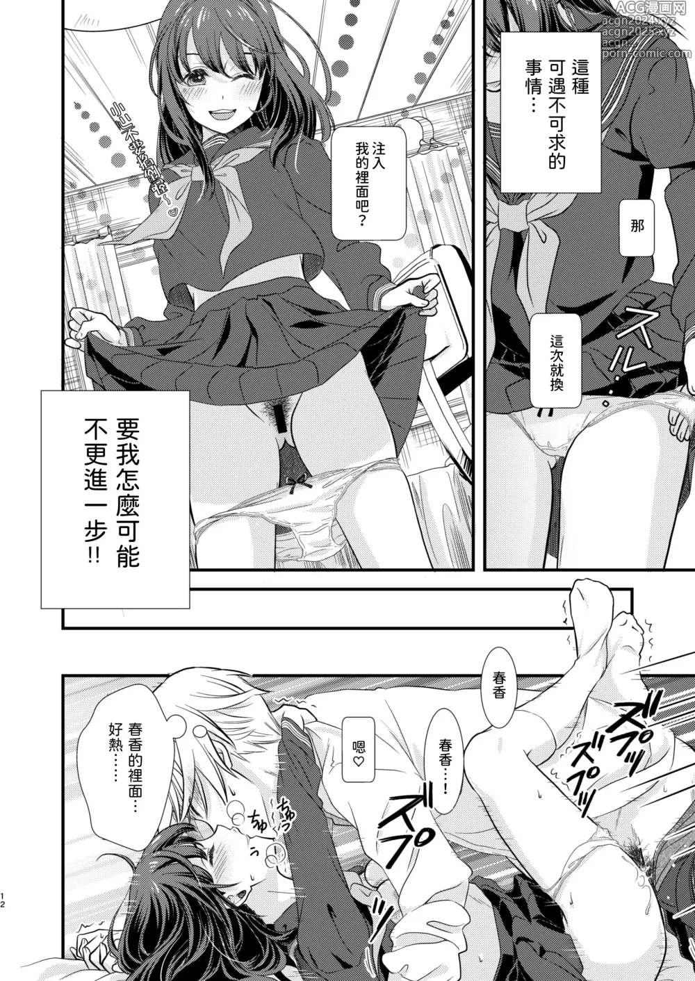 Page 11 of doujinshi Okiniiri no Kaden o Suki na Ko no Namae de Yondetara Sono Sugata ni Natte Arawarete Kureta. - The electric kettle transforms into my crush!