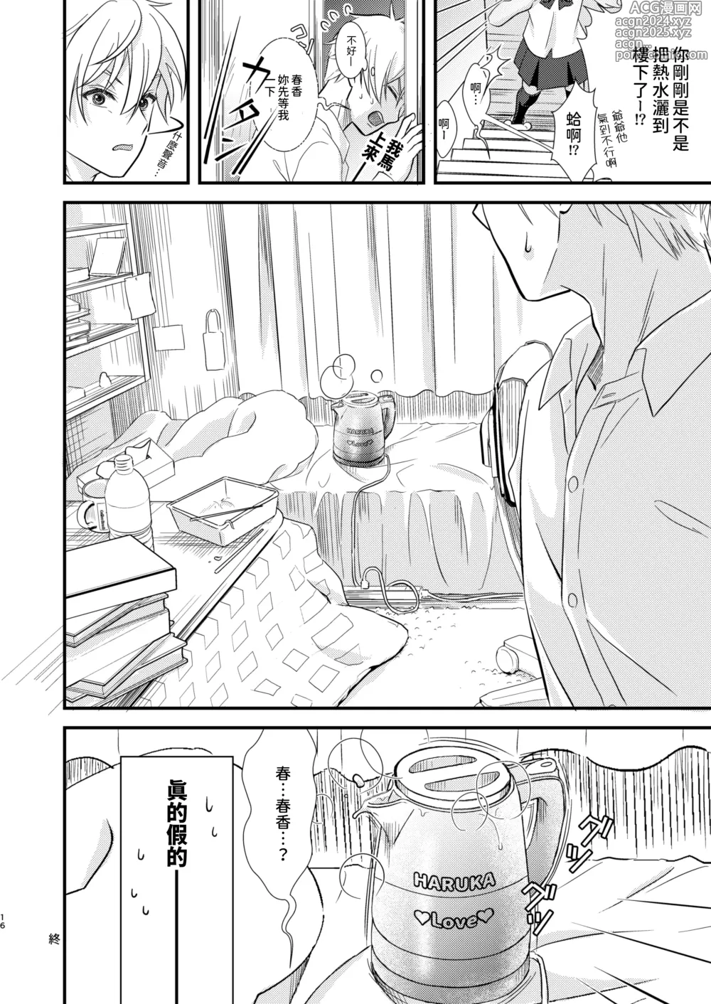 Page 15 of doujinshi Okiniiri no Kaden o Suki na Ko no Namae de Yondetara Sono Sugata ni Natte Arawarete Kureta. - The electric kettle transforms into my crush!