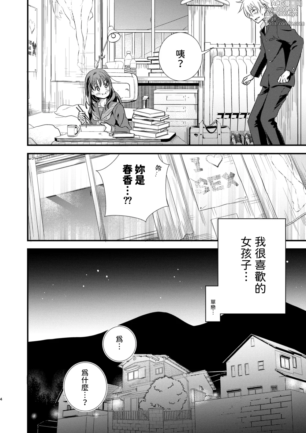 Page 3 of doujinshi Okiniiri no Kaden o Suki na Ko no Namae de Yondetara Sono Sugata ni Natte Arawarete Kureta. - The electric kettle transforms into my crush!