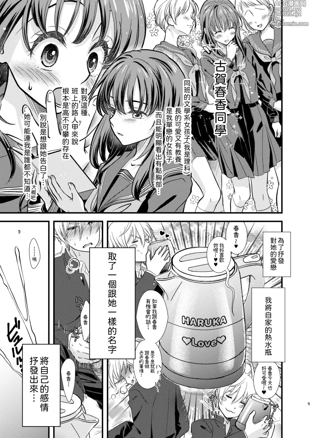 Page 4 of doujinshi Okiniiri no Kaden o Suki na Ko no Namae de Yondetara Sono Sugata ni Natte Arawarete Kureta. - The electric kettle transforms into my crush!