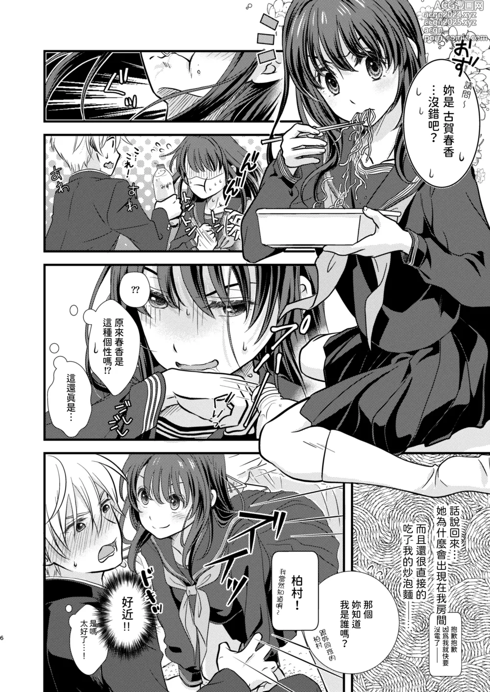 Page 5 of doujinshi Okiniiri no Kaden o Suki na Ko no Namae de Yondetara Sono Sugata ni Natte Arawarete Kureta. - The electric kettle transforms into my crush!