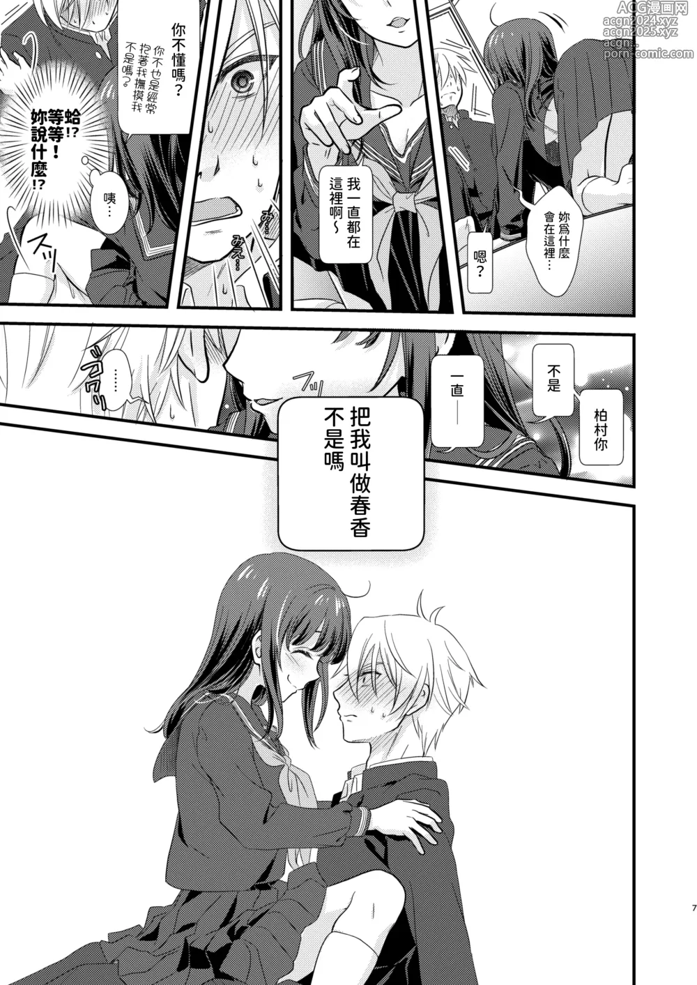 Page 6 of doujinshi Okiniiri no Kaden o Suki na Ko no Namae de Yondetara Sono Sugata ni Natte Arawarete Kureta. - The electric kettle transforms into my crush!