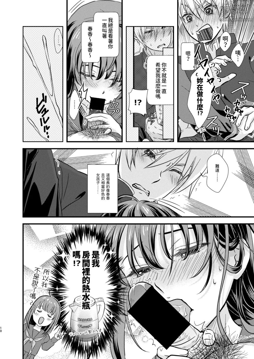 Page 9 of doujinshi Okiniiri no Kaden o Suki na Ko no Namae de Yondetara Sono Sugata ni Natte Arawarete Kureta. - The electric kettle transforms into my crush!