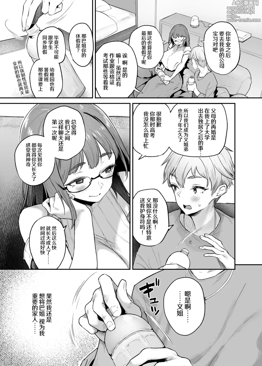 Page 11 of doujinshi Vacances wa Sex Shinaito Derarenai Heya de