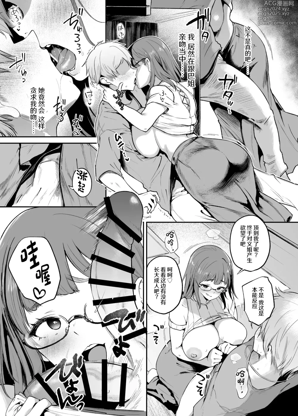 Page 13 of doujinshi Vacances wa Sex Shinaito Derarenai Heya de