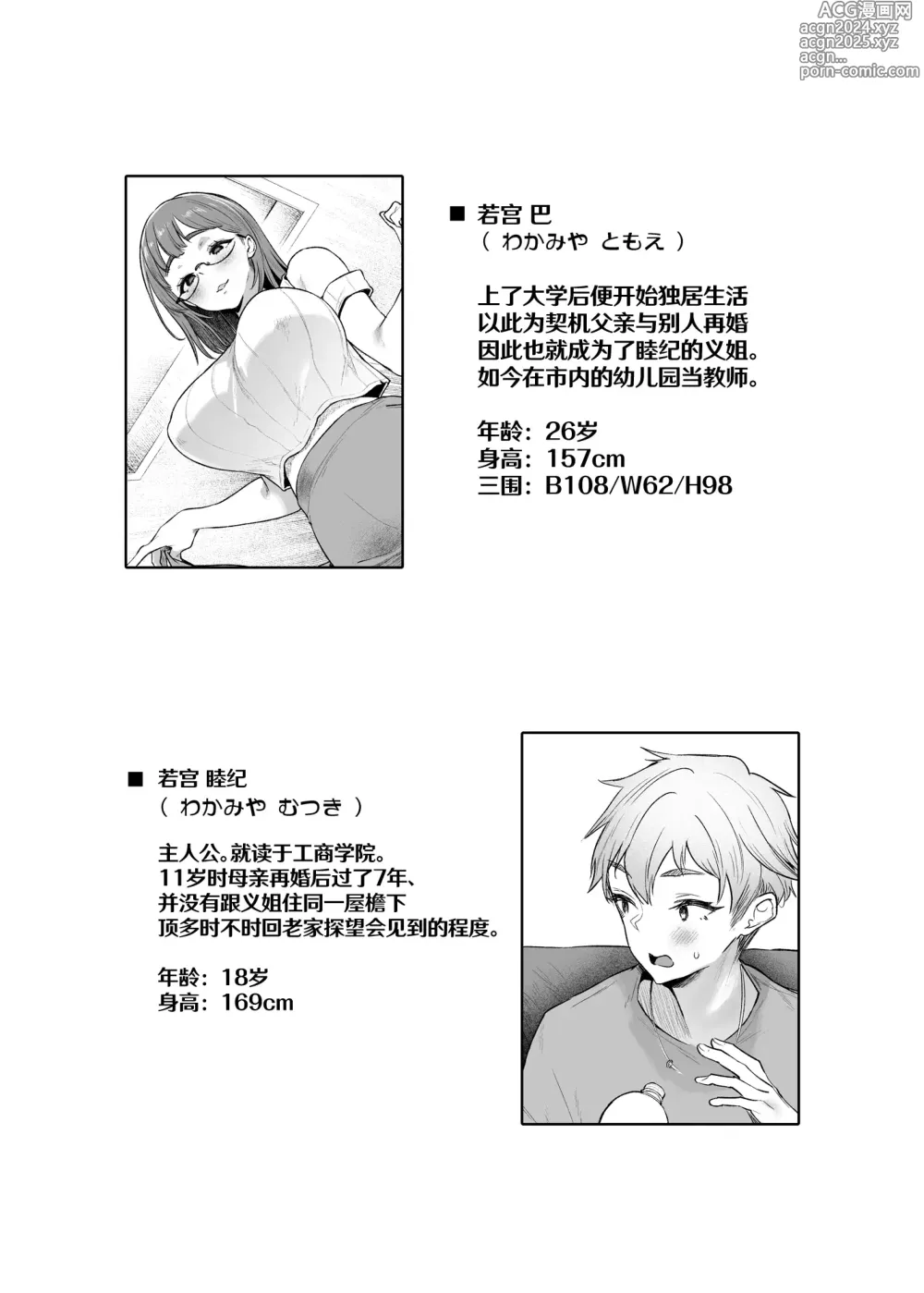 Page 4 of doujinshi Vacances wa Sex Shinaito Derarenai Heya de