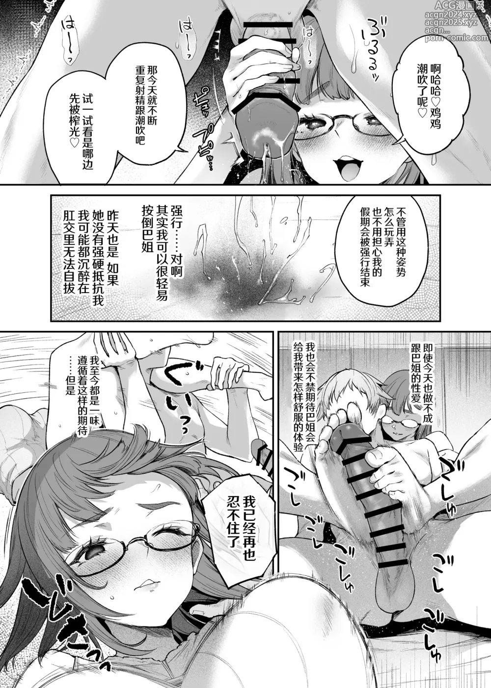 Page 34 of doujinshi Vacances wa Sex Shinaito Derarenai Heya de