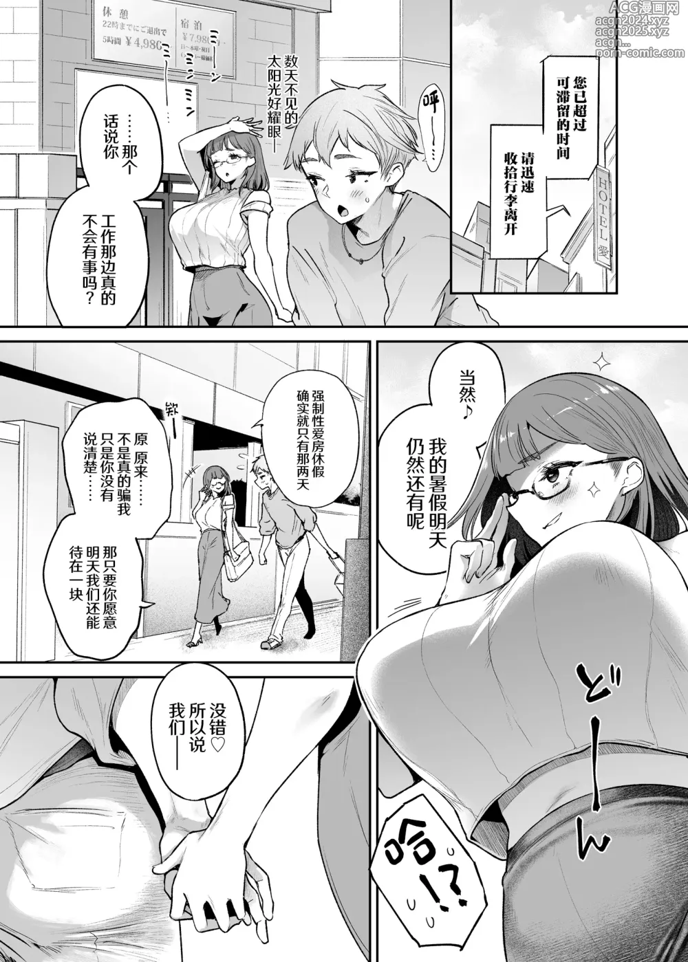 Page 47 of doujinshi Vacances wa Sex Shinaito Derarenai Heya de