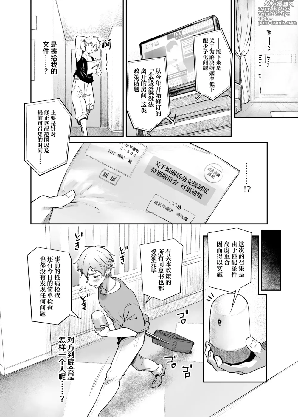 Page 8 of doujinshi Vacances wa Sex Shinaito Derarenai Heya de