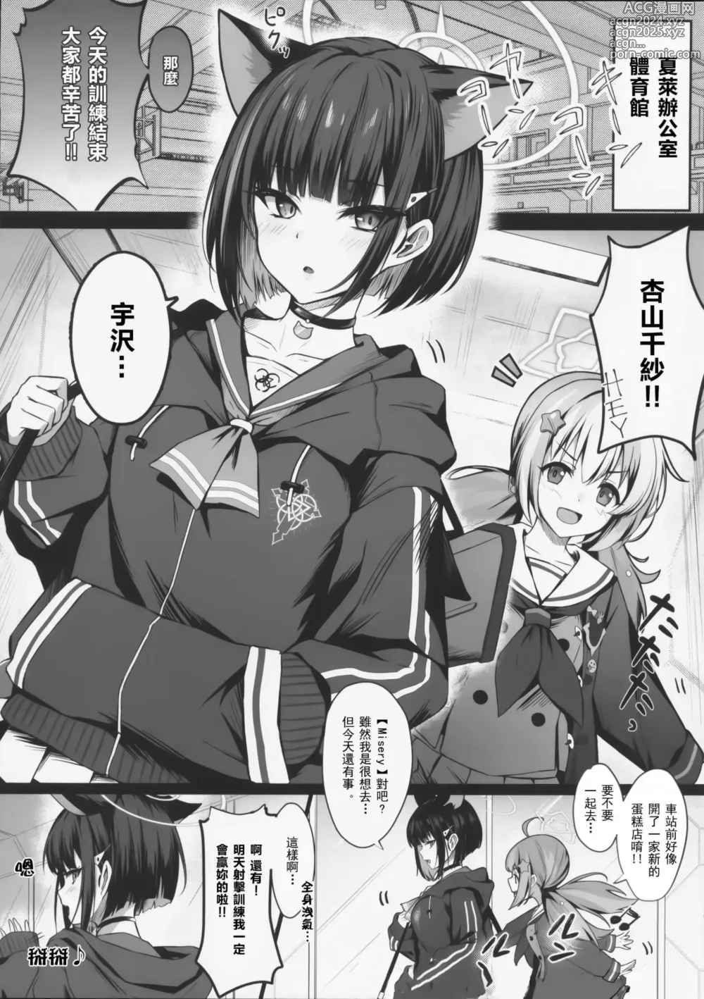 Page 2 of doujinshi 与薛定谔的黑猫一起