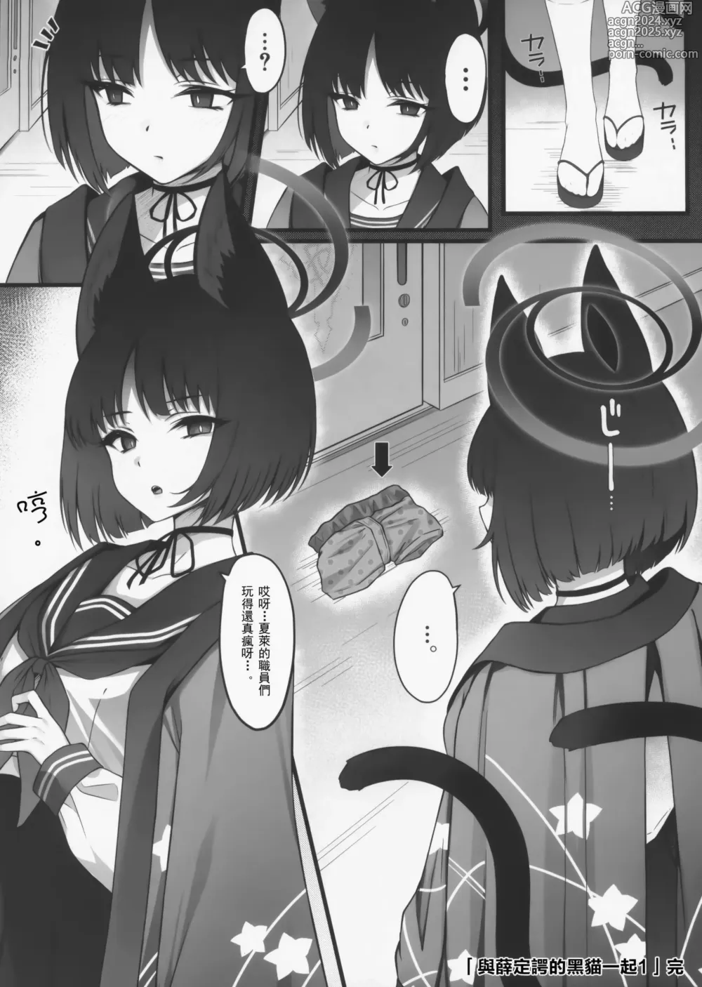 Page 23 of doujinshi 与薛定谔的黑猫一起