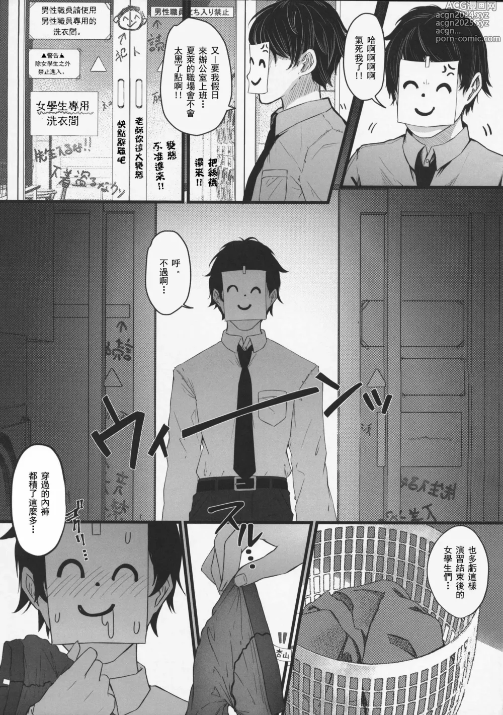 Page 4 of doujinshi 与薛定谔的黑猫一起