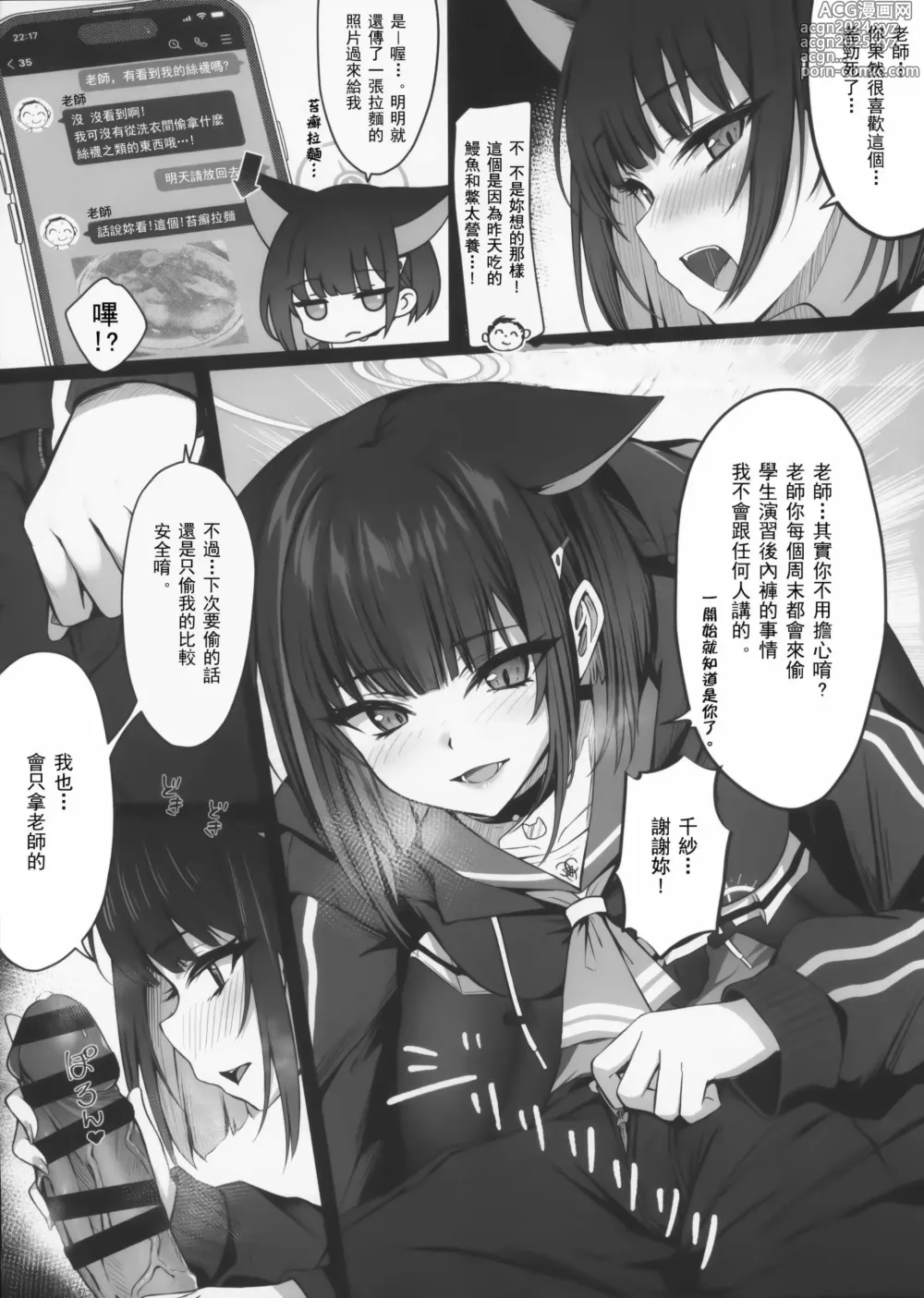 Page 9 of doujinshi 与薛定谔的黑猫一起