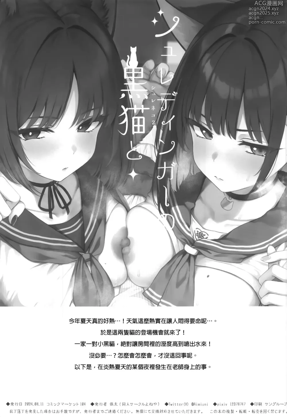 Page 2 of doujinshi 与薛定谔的黑猫一起2