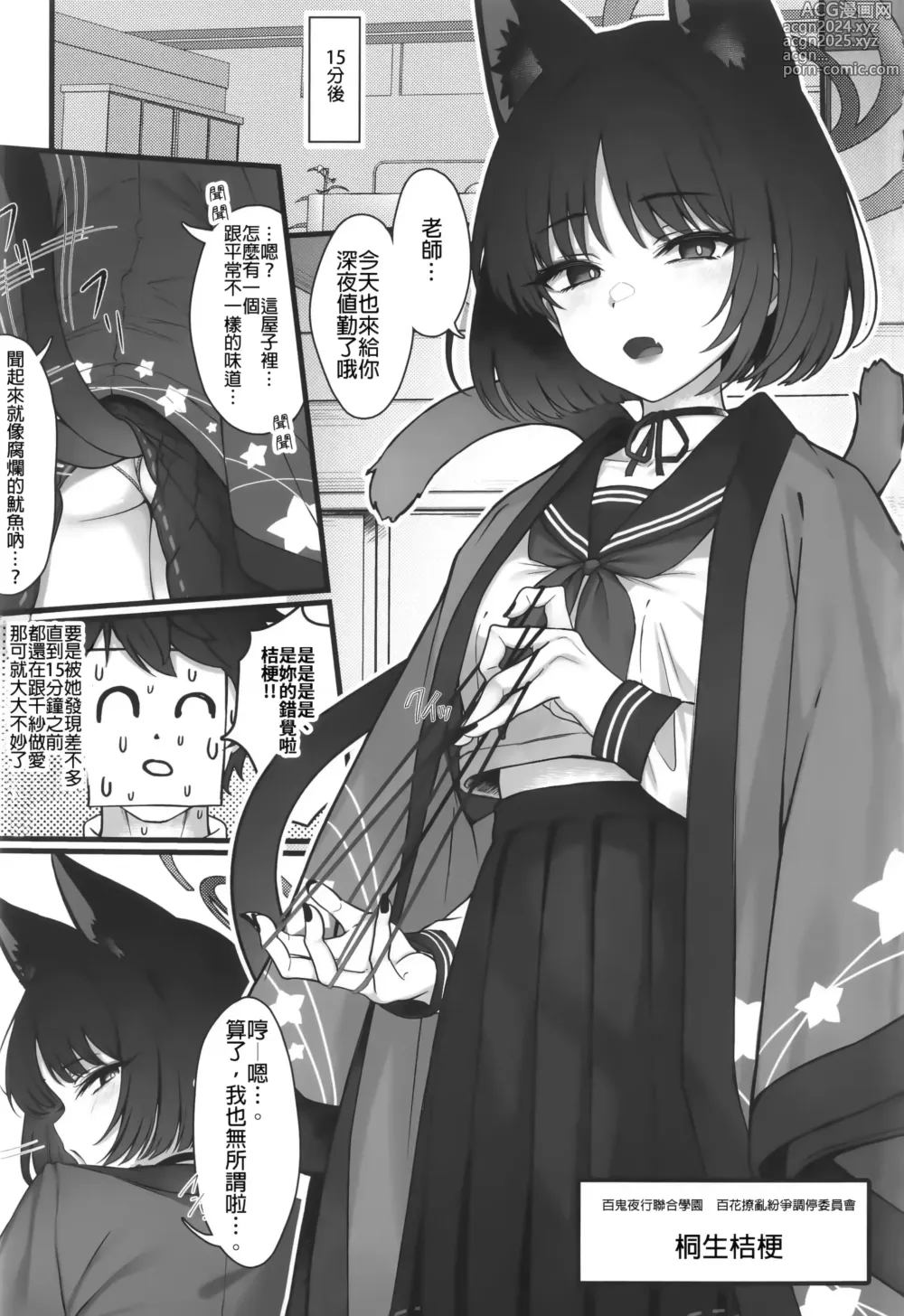 Page 13 of doujinshi 与薛定谔的黑猫一起2